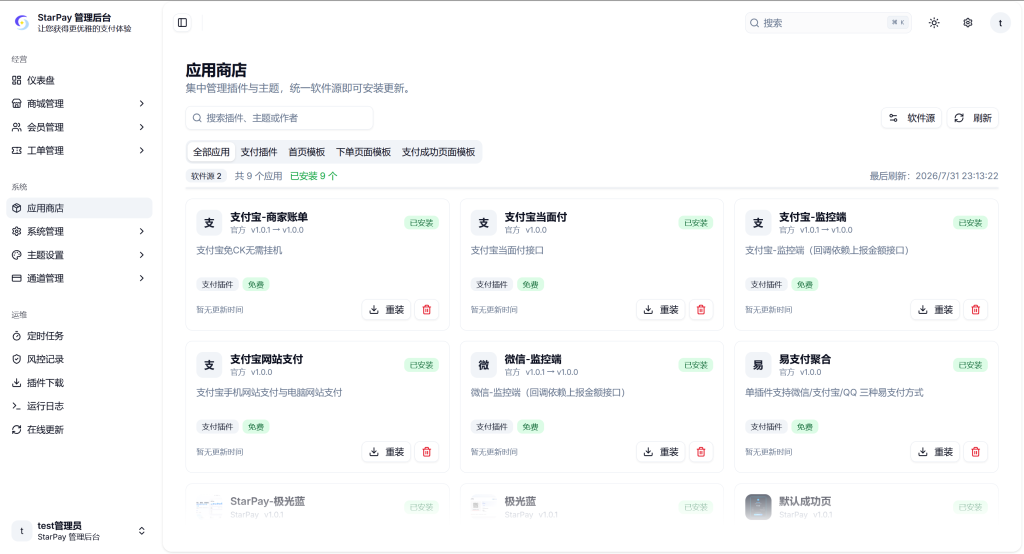 图片[2]-StarPay 支付系统正式宣布免费：每个用户限领 1 个授权码-星影论坛