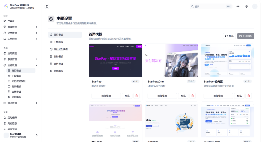 图片[3]-StarPay 支付系统正式宣布免费：每个用户限领 1 个授权码-星影论坛