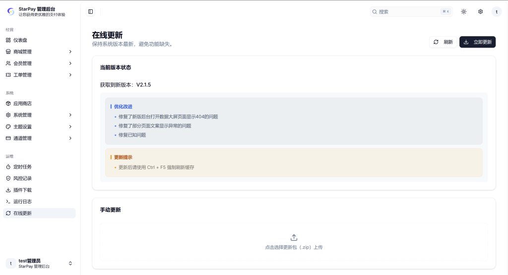 图片[4]-StarPay 支付系统正式宣布免费：每个用户限领 1 个授权码-星影论坛