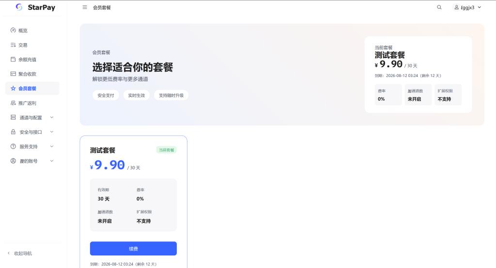 图片[5]-StarPay 支付系统正式宣布免费：每个用户限领 1 个授权码-星影论坛