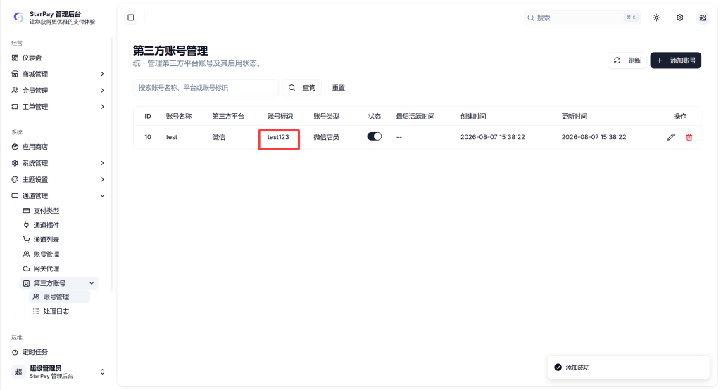 图片[3]-StarPay-店员免挂配置 / 站长教程店员代挂 – XD篇-星影论坛
