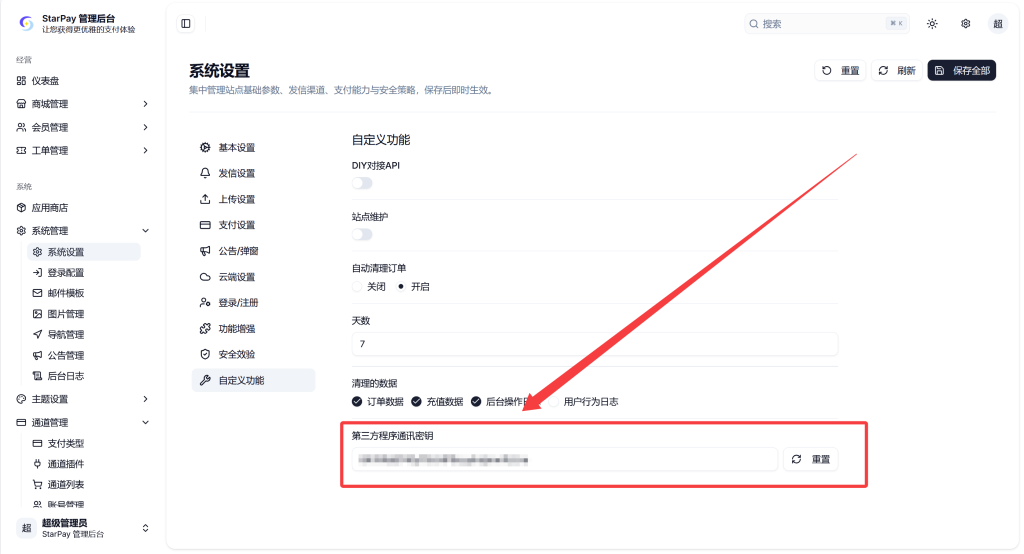图片[4]-StarPay-店员免挂配置 / 站长教程店员代挂 – XD篇-星影论坛