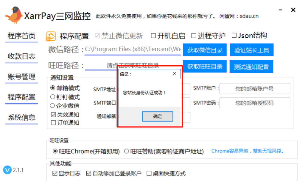 图片[5]-StarPay-店员免挂配置 / 站长教程店员代挂 – XD篇-星影论坛