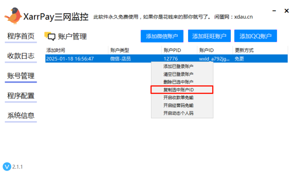 图片[6]-StarPay-店员免挂配置 / 站长教程店员代挂 – XD篇-星影论坛