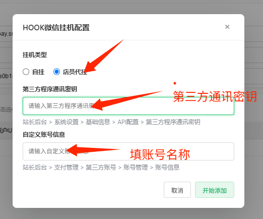 图片[3]-StarPay-店员免挂配置 / 站长教程店员代挂 – 靓仔篇-星影论坛