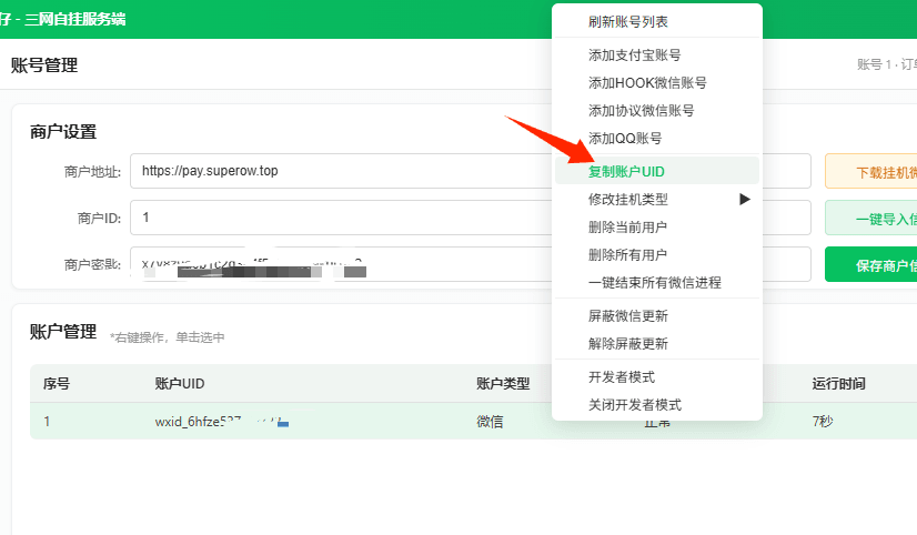 图片[4]-StarPay-店员免挂配置 / 站长教程店员代挂 – 靓仔篇-星影论坛