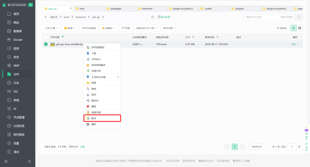 图片[1]-StarPay – 自建应用宝云端教程 – Linux版-星影论坛