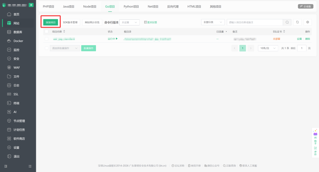 图片[2]-StarPay – 自建应用宝云端教程 – Linux版-星影论坛