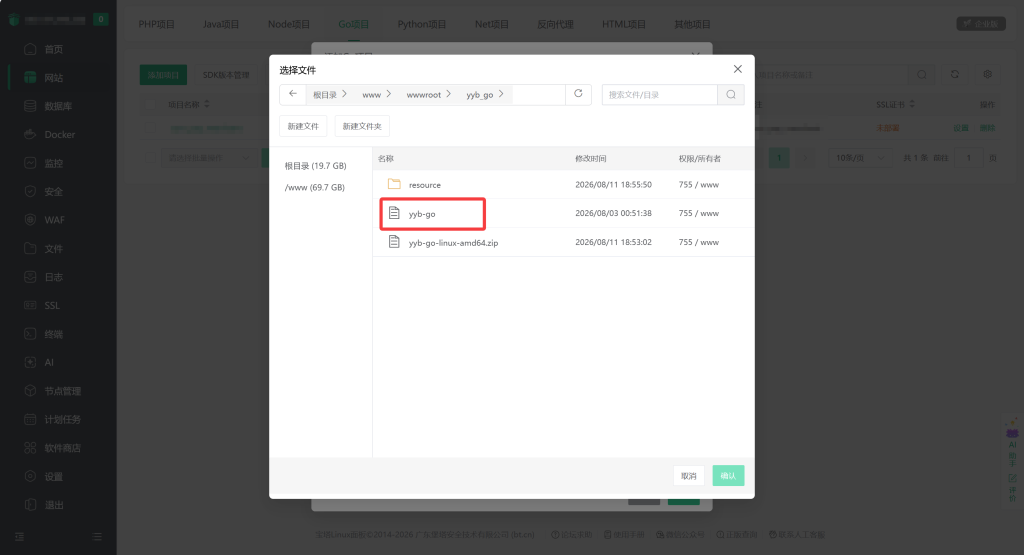 图片[3]-StarPay – 自建应用宝云端教程 – Linux版-星影论坛