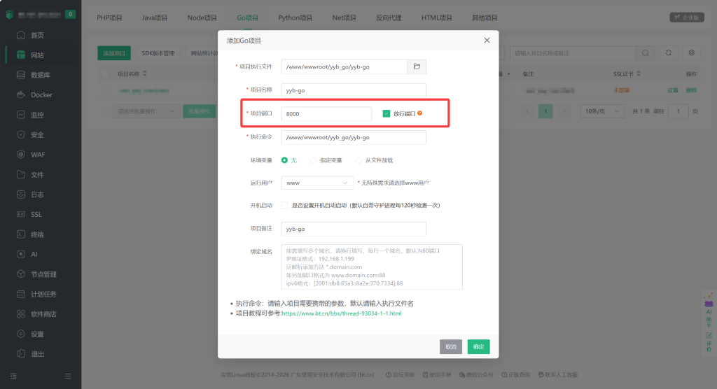 图片[4]-StarPay – 自建应用宝云端教程 – Linux版-星影论坛