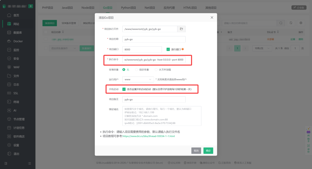 图片[5]-StarPay – 自建应用宝云端教程 – Linux版-星影论坛