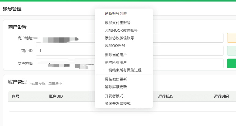 图片[2]-StarPay-店员免挂配置 / 站长教程店员代挂 – 靓仔篇-星影论坛